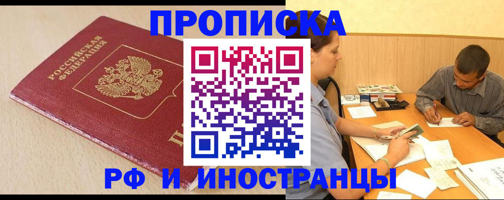 прописка в Шлиссельбурге