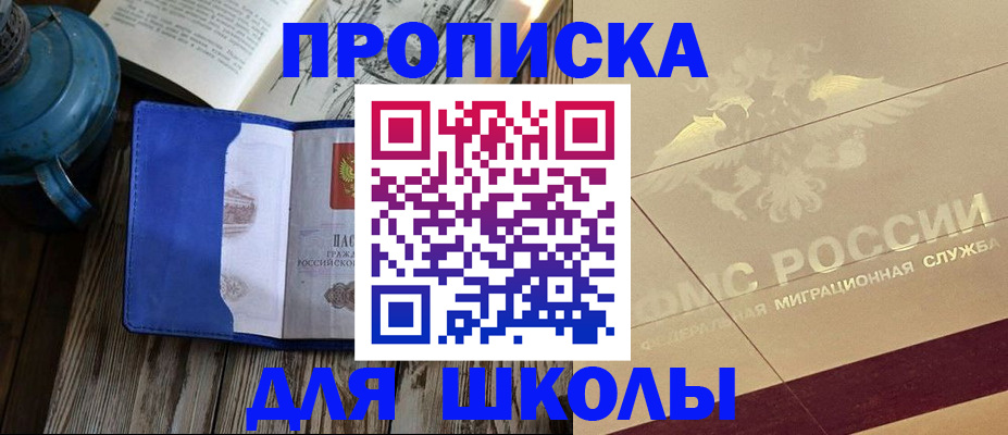 прописка законно в Шлиссельбурге